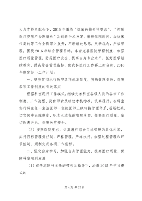 科主任年度工作计划.docx