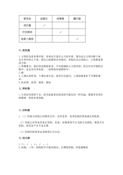 部编版小学四年级上册道德与法治期中测试卷（名校卷）.docx