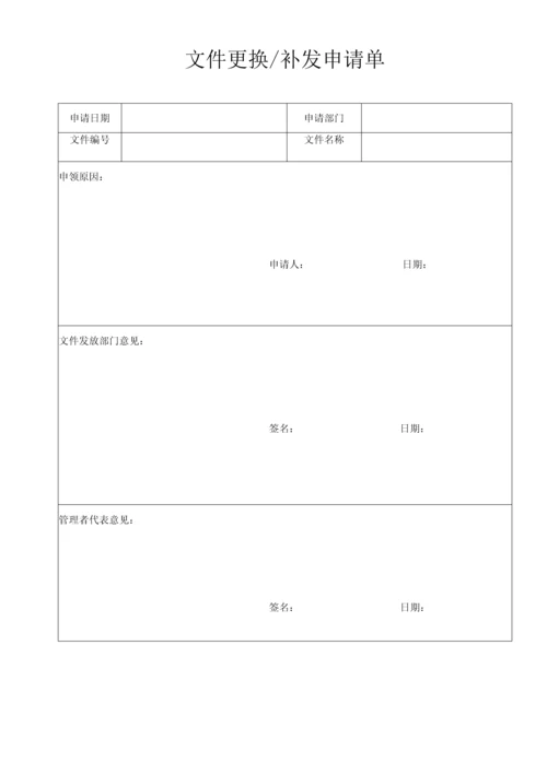 医疗器械经营企业质量表格.docx