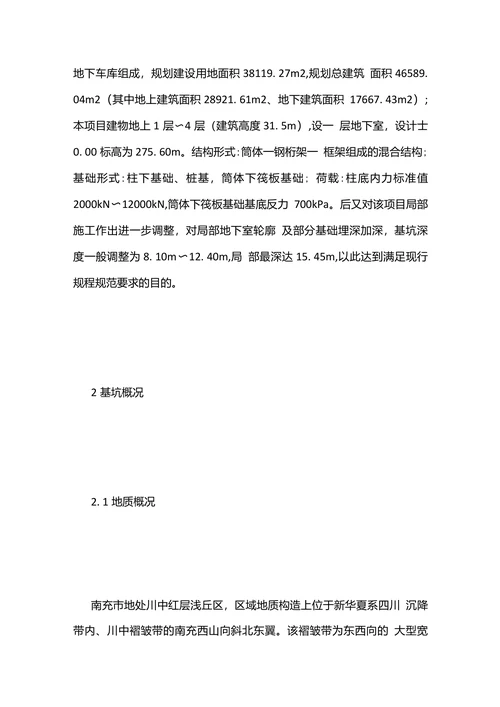 博物馆建筑基坑支护形式处理措施探讨