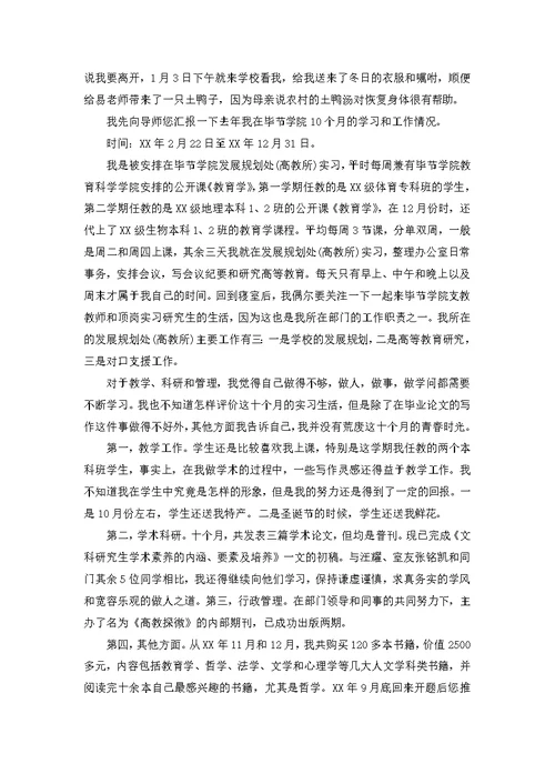 给老师的道歉信范文集合八篇