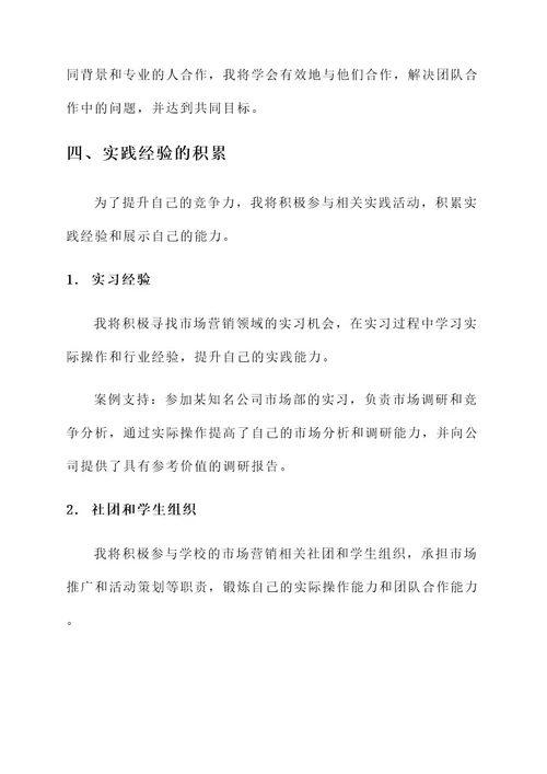 大学职业规划书调整方案