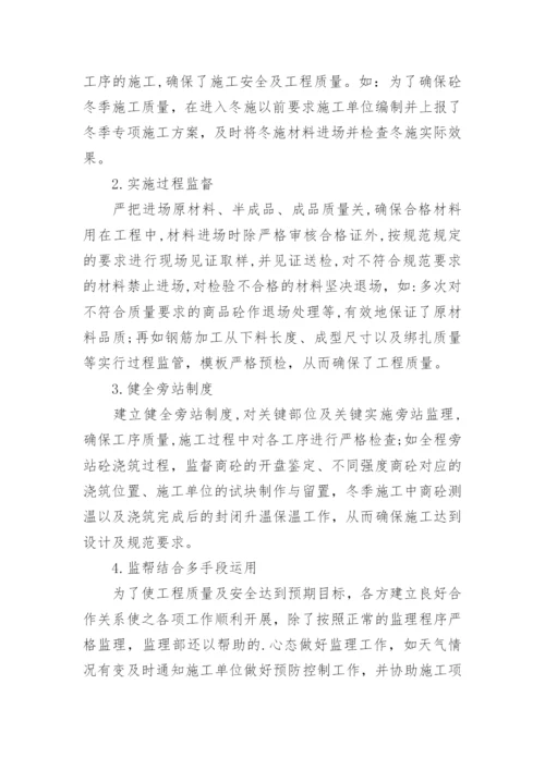 监理项目工作总结_4.docx