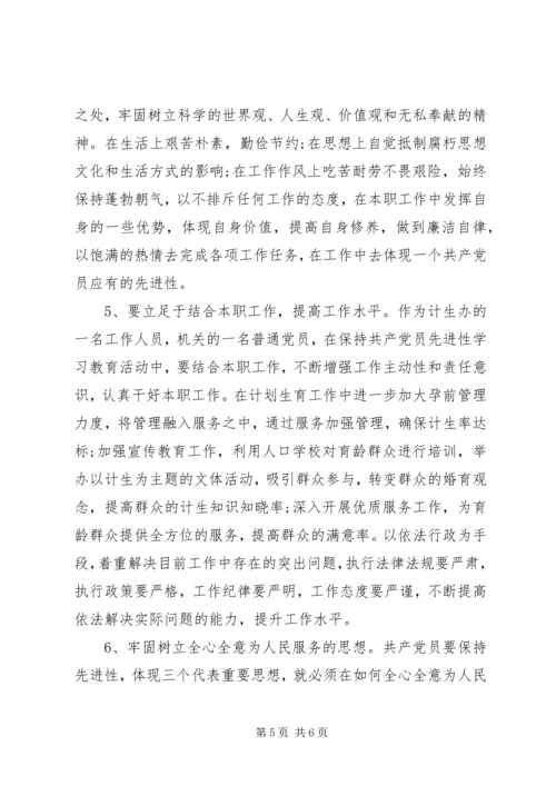 乡镇计生办整改措施.docx