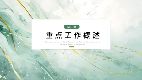 砥砺深耕奋楫笃行励志商务通用PPT模板