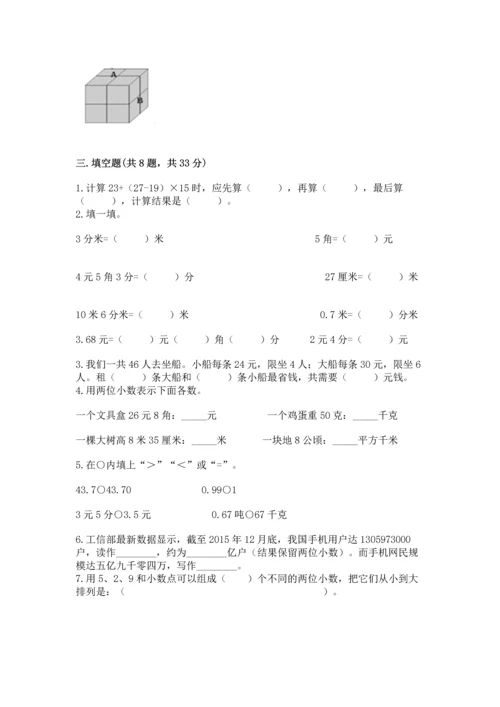 小学四年级下册数学期中测试卷及答案（新）.docx
