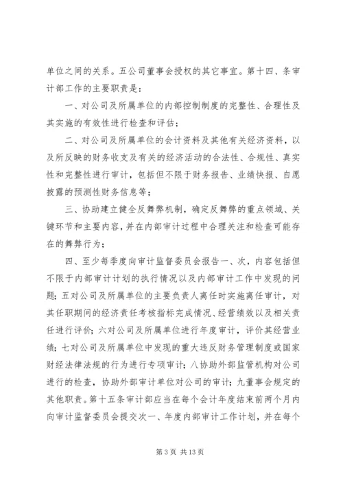 企业内部审计计划.docx