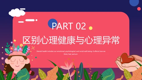 中学生心理健康讲座PPT模板课件