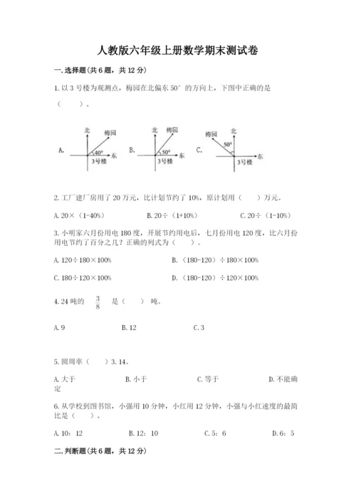 人教版六年级上册数学期末测试卷（含答案）word版.docx