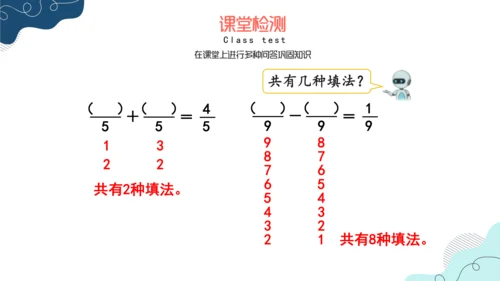 人教版三年级上册8.5 分数的简单计算课件(共17张PPT)