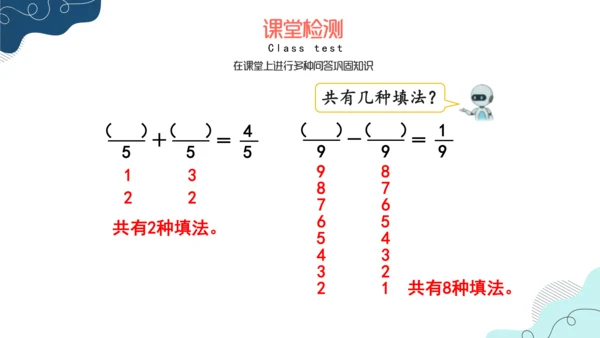 人教版三年级上册8.5 分数的简单计算课件(共17张PPT)