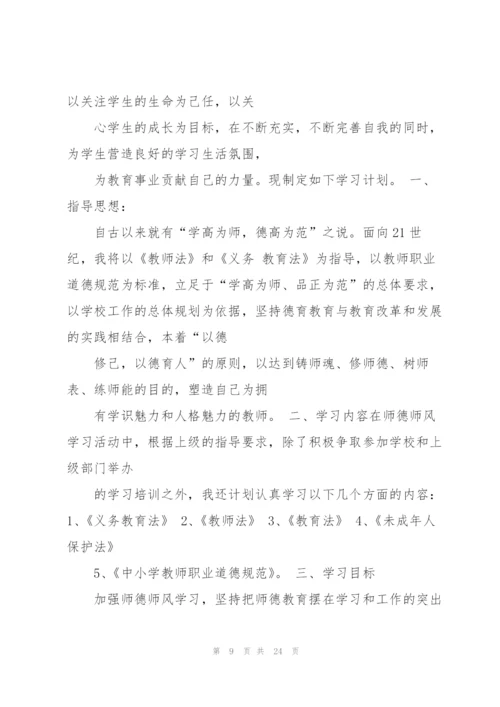 教师师德培训计划.docx