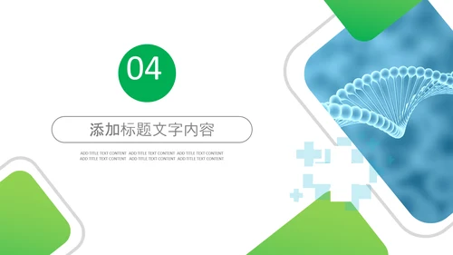 基因生物科研细胞DNA医疗医学PPT模板
