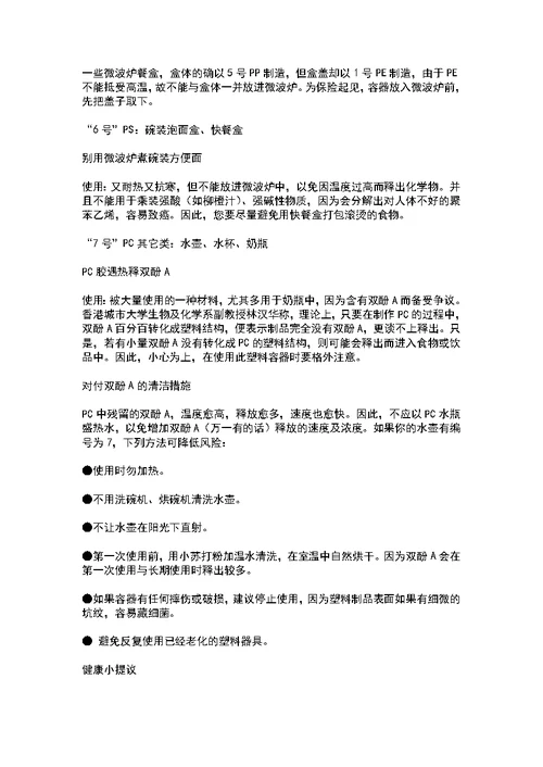 塑料和玻璃杯底数字含义