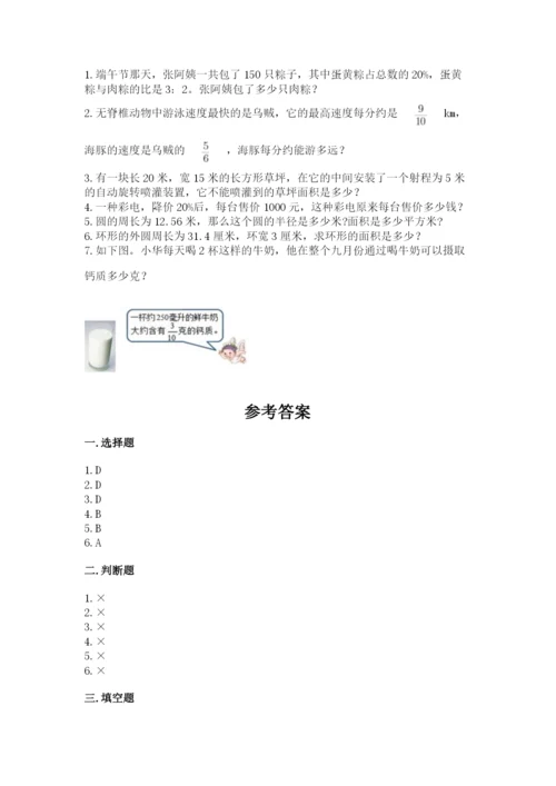 小学数学六年级上册期末考试试卷附参考答案【突破训练】.docx