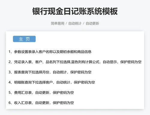 银行现金日记账系统模板