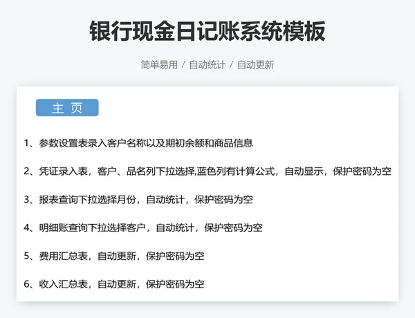 银行现金日记账系统模板