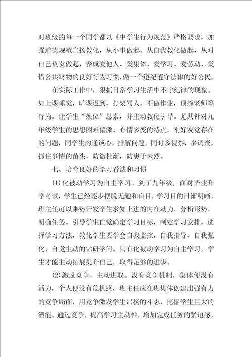 初三班主任学期工作总结