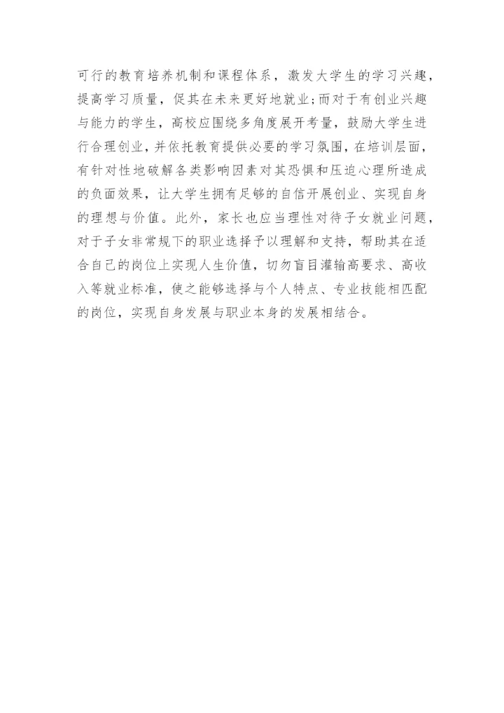 从大学生就业反思高校教育管理论文.docx