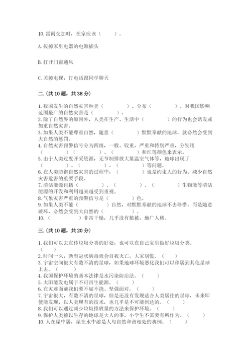 六年级下册道德与法治第二单元 爱护地球 共同责任 测试卷精品【巩固】.docx