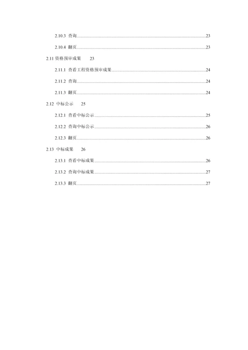 建设关键工程交易网经典投标企业招经典投标业务标准流程.docx
