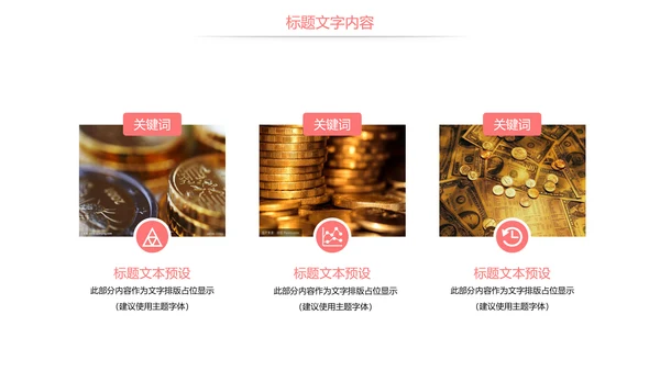 扁平化金融理财投资财务报告PPT模板