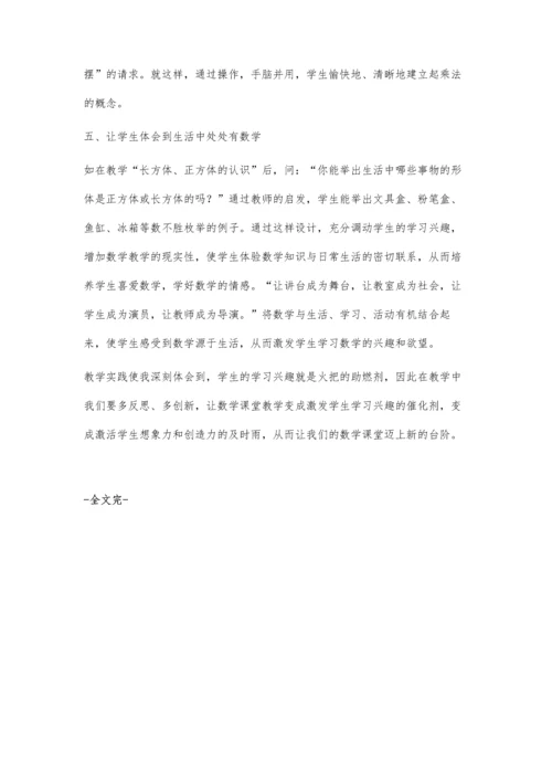 寓兴趣于一年级数学教学之中.docx