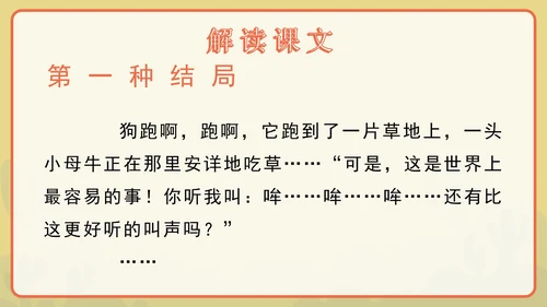 语文部编版三年级上册第十四课小狗学叫PPT模板