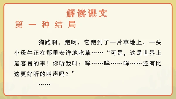 语文部编版三年级上册第十四课小狗学叫PPT模板