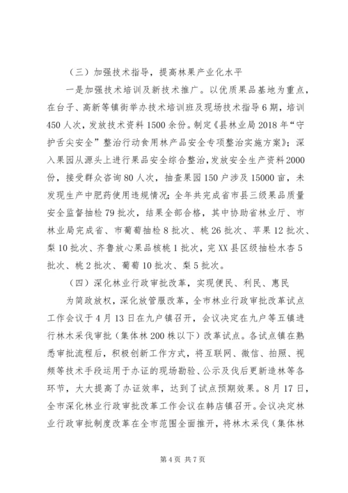 林业局工作总结和XX年工作计划.docx