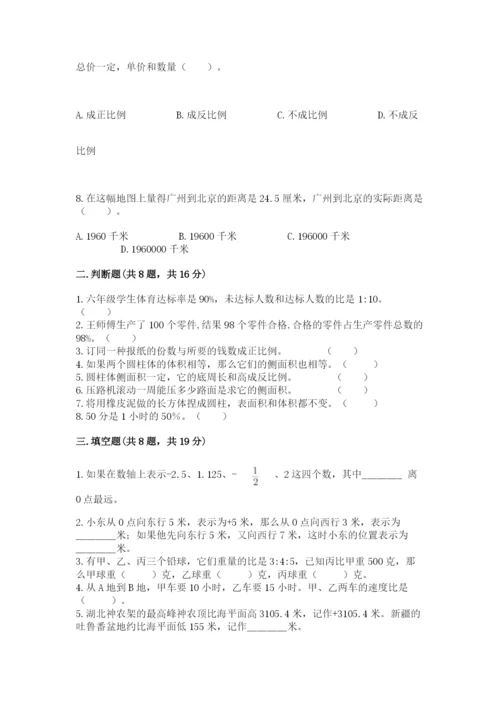 北师大版小学六年级下册数学期末综合素养测试卷附答案（轻巧夺冠）.docx