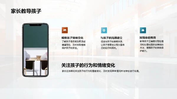 共筑校园防护网