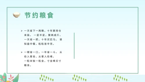 世界粮食日节约粮食从我做起通用PPT模板
