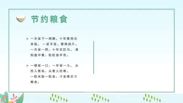 世界粮食日节约粮食从我做起通用PPT模板