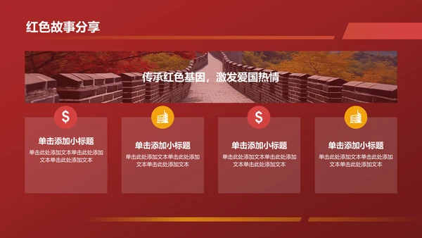 红色商务风学习四史 不忘初心PPT模板