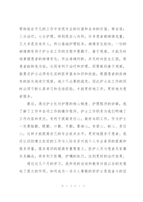 护士的试用期个人总结范文.docx