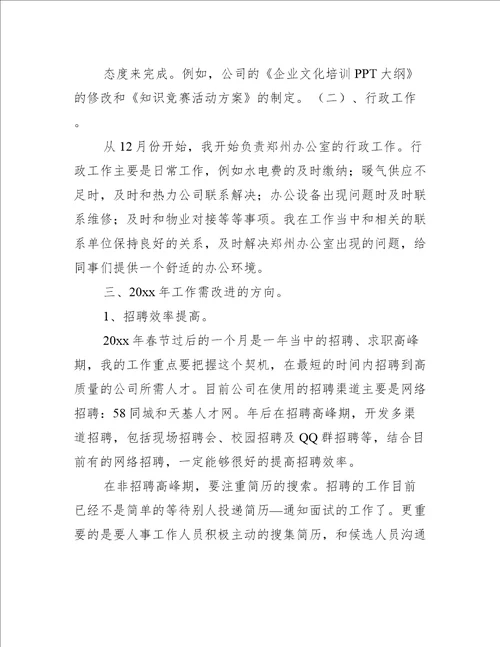 推荐人事工作总结范文推荐8篇