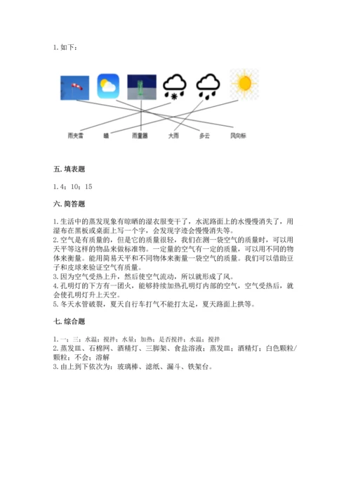 教科版三年级上册科学期末测试卷含答案【新】.docx