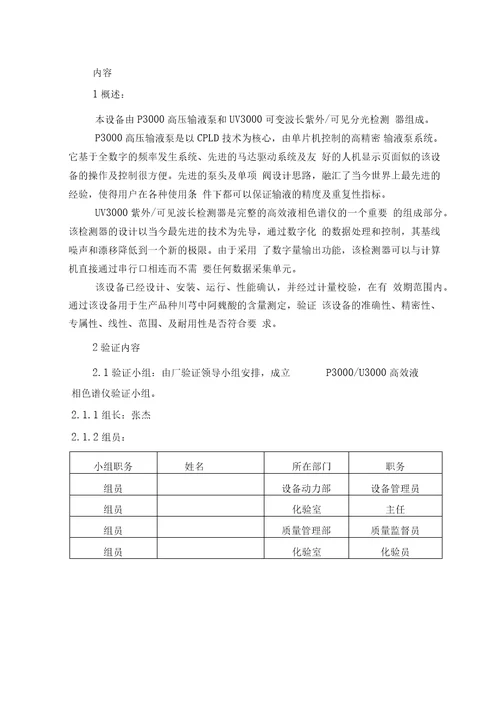 高效液相色检验方法验证方案2