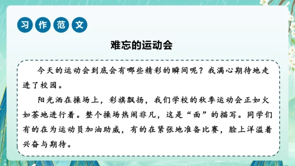统编版2024-2025学年语文六年级上册习作系列《多彩的活动》（课件）