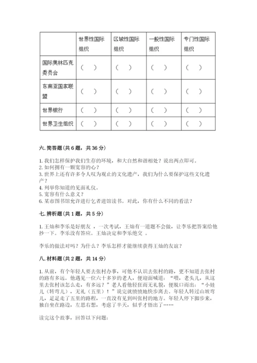 人教部编版六年级下册道德与法治期末测试卷精品（满分必刷）.docx