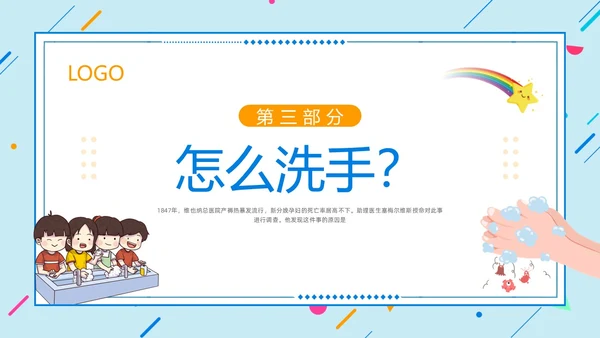 橙蓝卡通儿童手部卫生PPT模板宣传PPT动态PPT手卫生