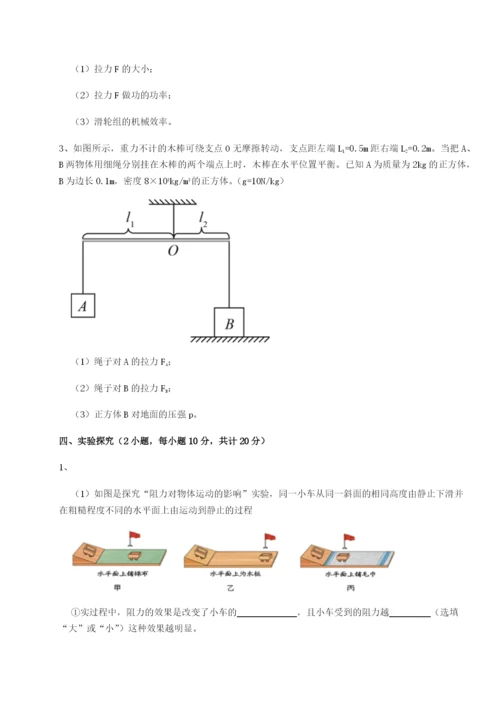 滚动提升练习重庆市大学城第一中学物理八年级下册期末考试专项攻克试题（含答案及解析）.docx