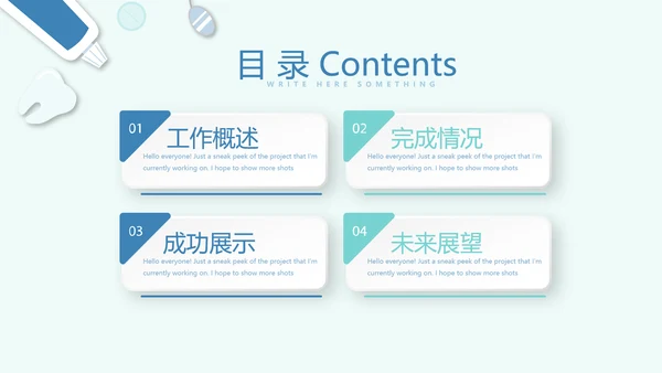 蓝色医疗口腔护理动态PPT