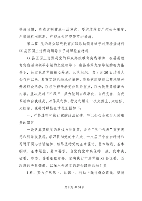 党的群众路线教育实践活动局领导班子对照检查材料.docx