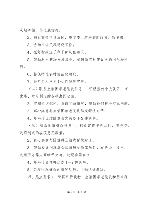 机关干部定点联系基层服务群众安排意见.docx