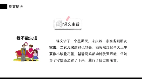 我不能失信三年级下册PPT课件