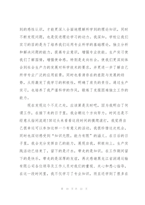 学校大学生毕业实习总结5篇.docx