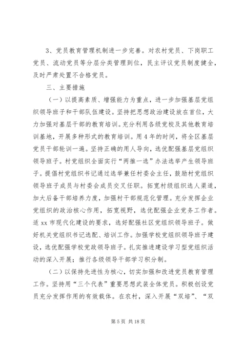 政府基层组织建设工作计划.docx