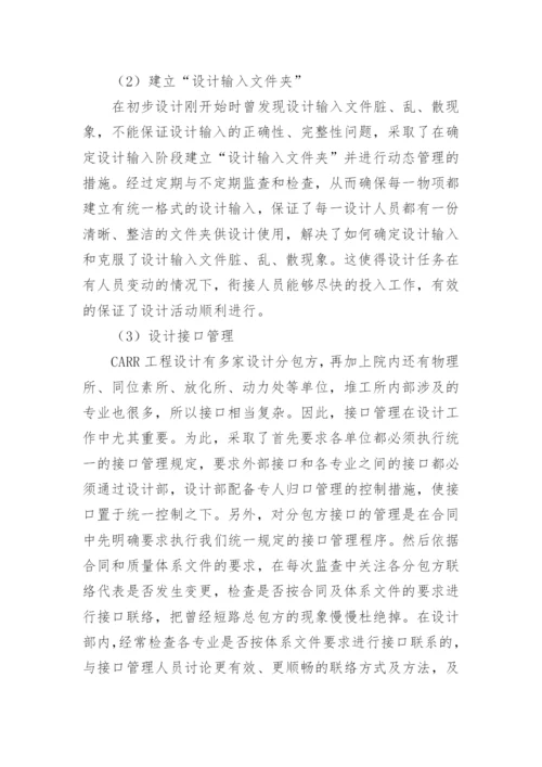CARR工程设计论文.docx